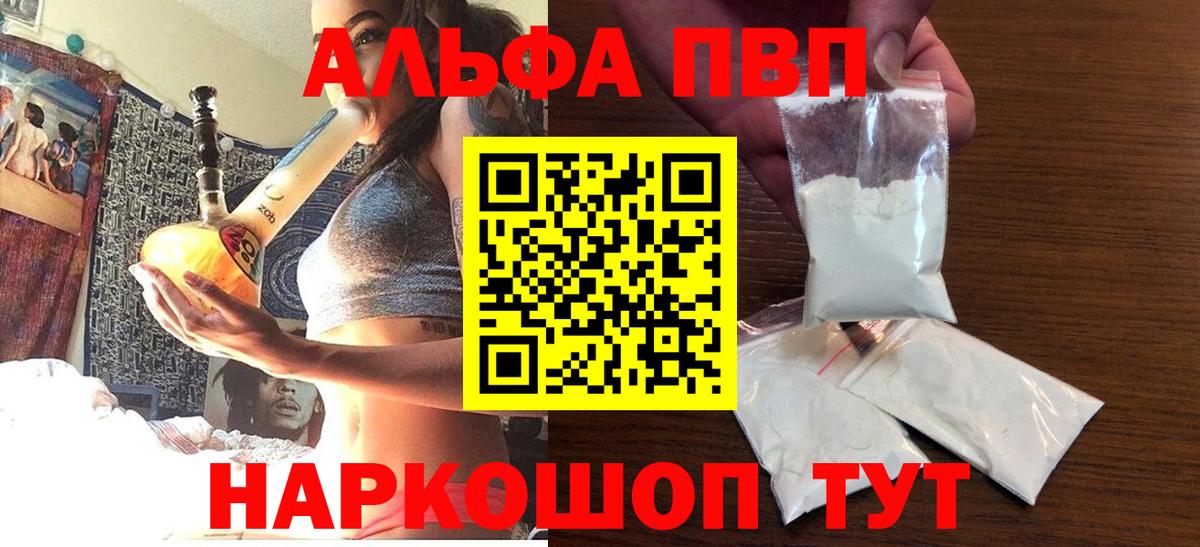 Альфа ПВП Соль  Вход с VPN  закладки  Сунжа  Alpha PVP крисы CK  Альфа ПВП 