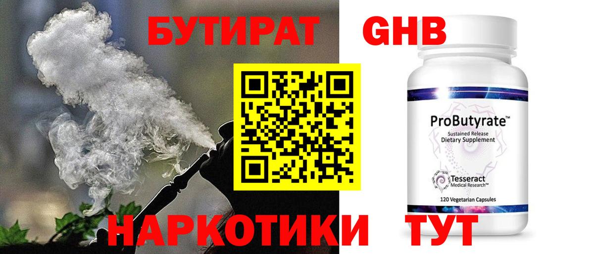 Сунжа  БУТИРАТ 99%  БУТИРАТ  Вход с VPN 