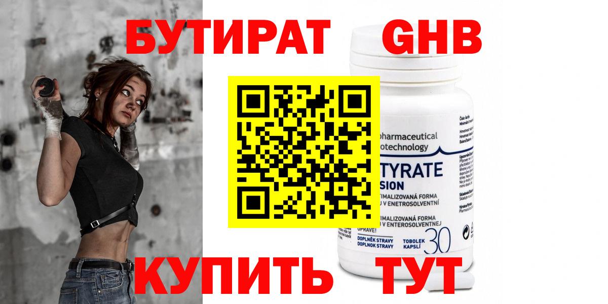 Бутират оксибутират Сунжа