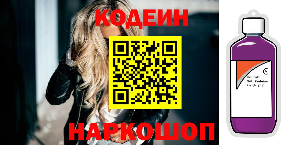Сунжа  Кодеин Purple Drank  Вход с VPN  Codein Purple Drank 