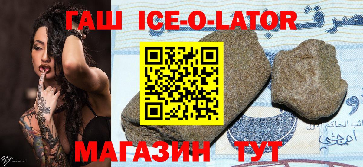 ГАШ ice o lator Сунжа