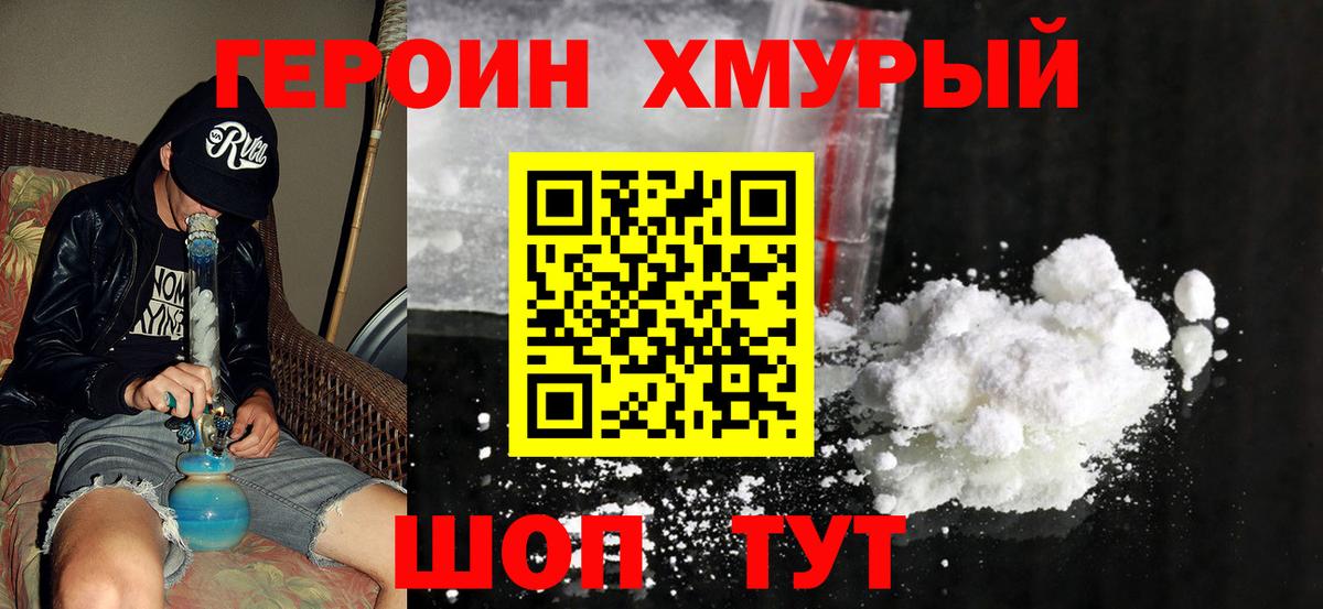ГЕРОИН  Вход с VPN  Сунжа  Героин белый 