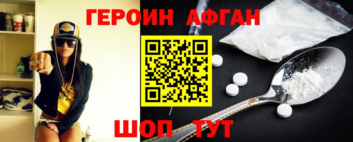 Героин хмурый Сунжа