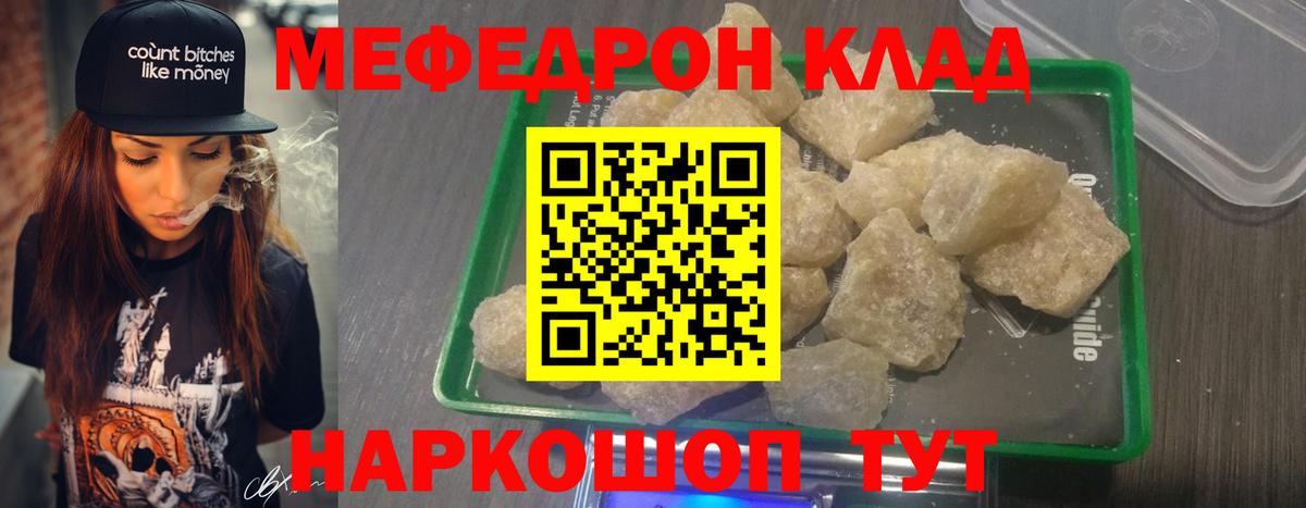 Меф mephedrone  МЯУ-МЯУ  Меф  Вход с VPN  Мефедрон мяу мяу  Сунжа 